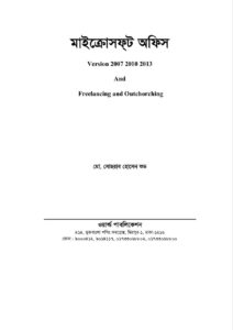 মাইক্রোসফ্ট অফিস