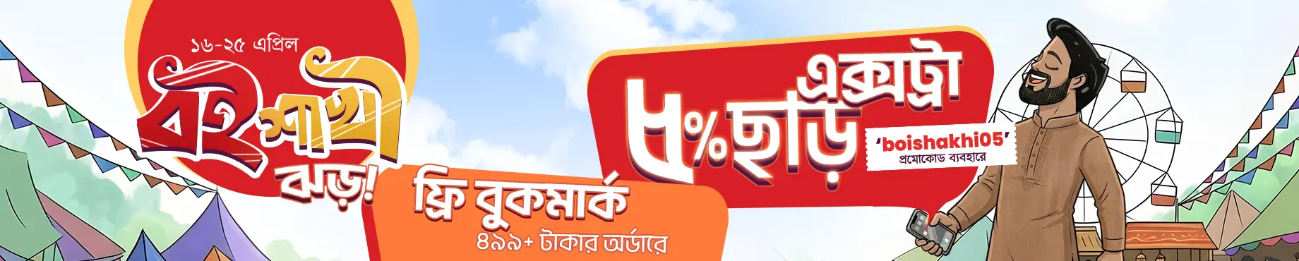 boishak desktop-mo1amfmn-zrte